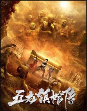 مشاهدة فيلم Tale of the Wulong Town 2020 مترجم